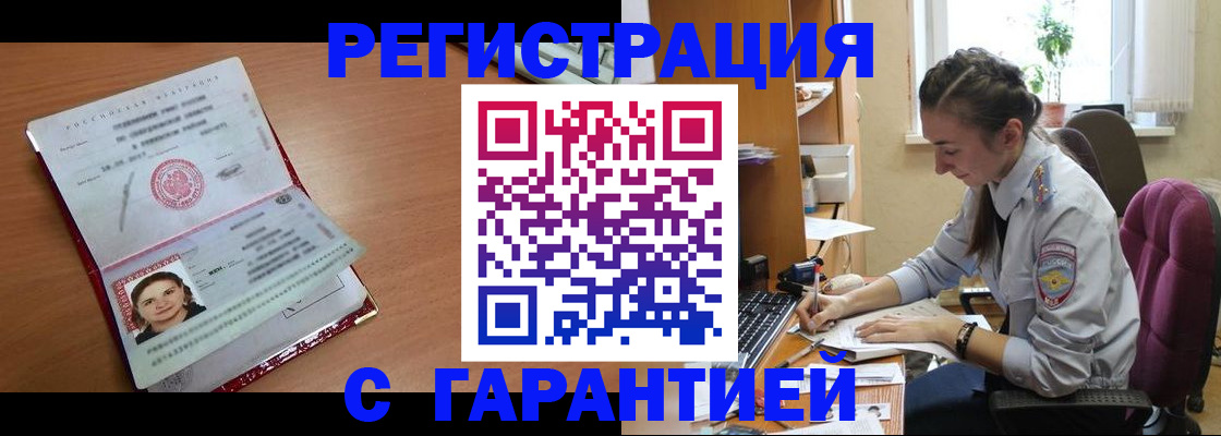 временная регистрация купить в Йошкар-Оле